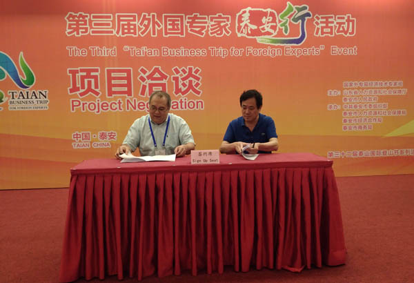 我公司在第三屆“外國(guó)專家泰安行